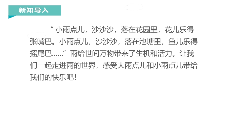 《雨点儿》PPT优质课件[部编版一年级语文上册]_第2页