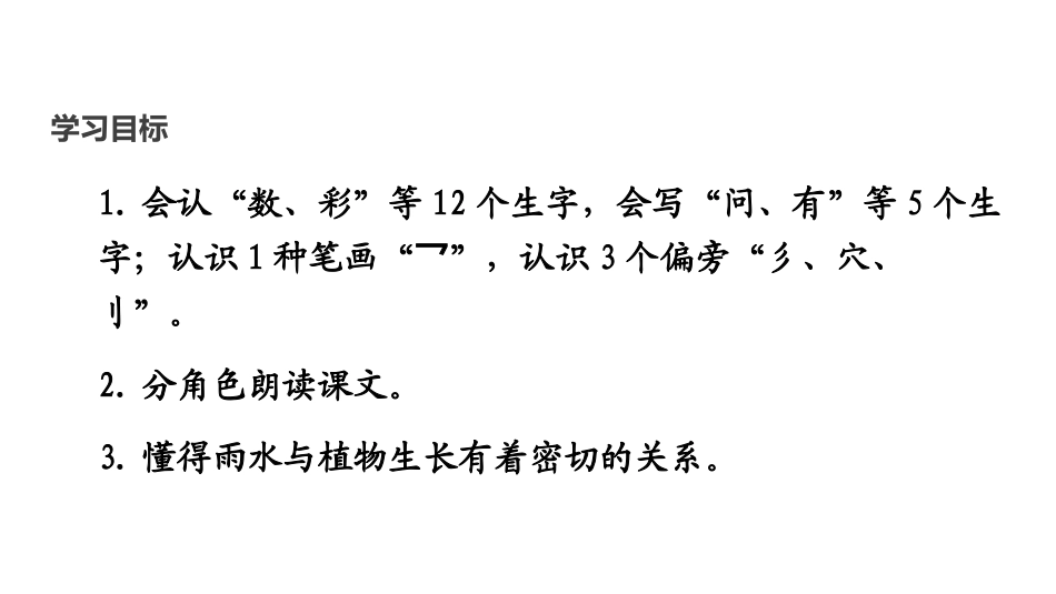 《雨点儿》PPT精品课件[部编版一年级语文上册]_第2页