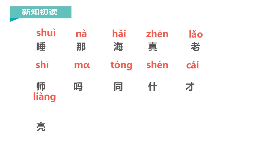 《明天要远足》PPT优秀课件[部编版一年级语文上册]_第3页