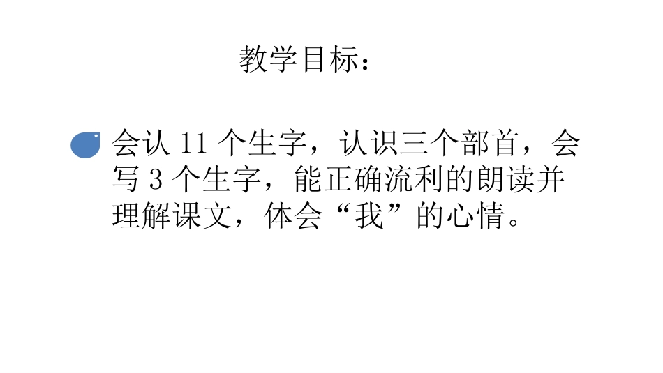 《大还是小》PPT优秀课件[部编版一年级语文上册]_第2页