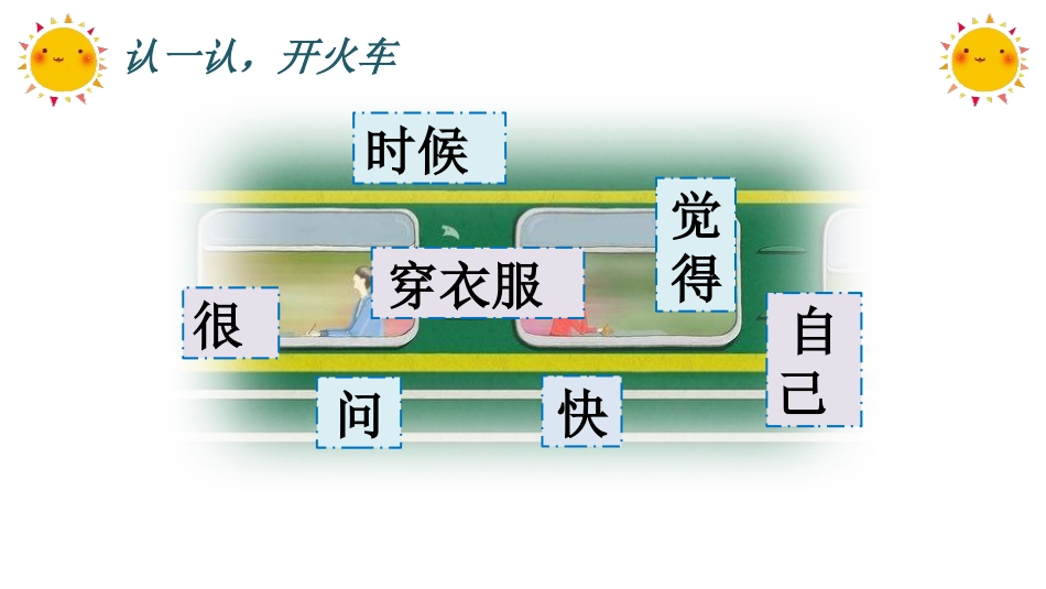 《大还是小》PPT优秀课件[部编版一年级语文上册]_第3页