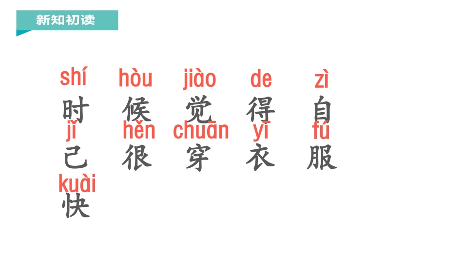 《大还是小》PPT精品课件[部编版一年级语文上册]_第3页