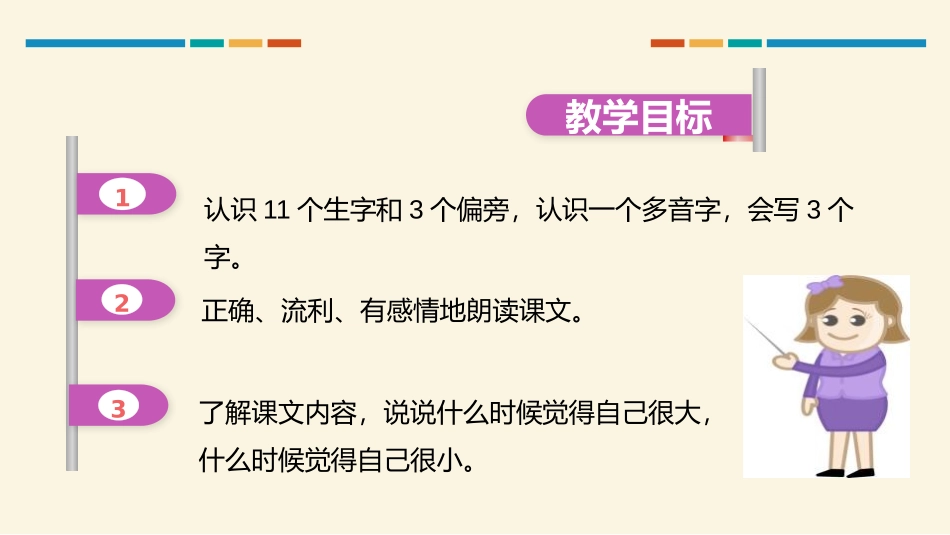 《大还是小》PPT优秀课件[部编版一年级语文上册]_第2页