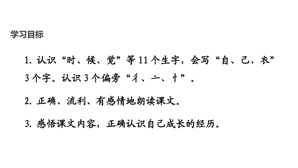 《大还是小》PPT精品课件[部编版一年级语文上册]_第2页