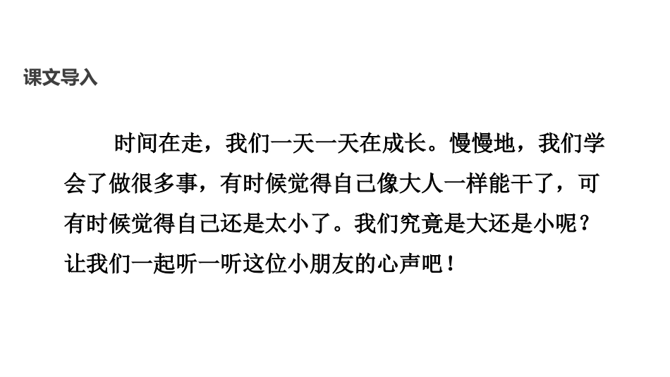 《大还是小》PPT精品课件[部编版一年级语文上册]_第3页