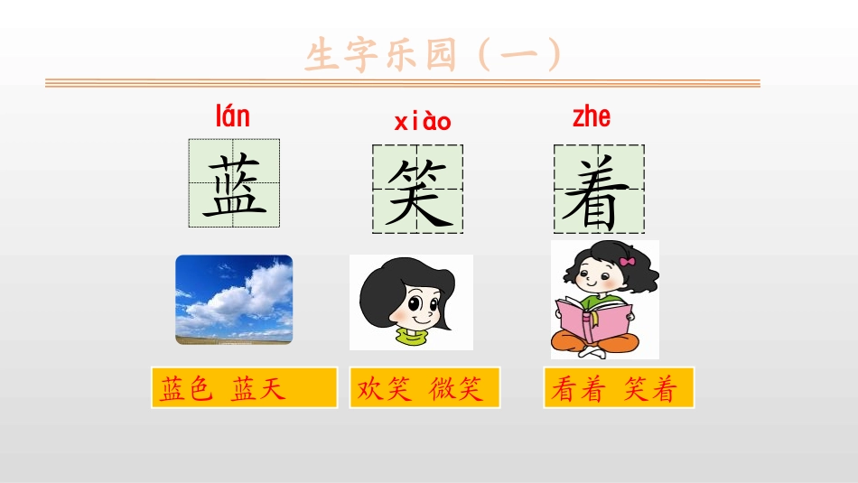 《项链》PPT优秀课件[部编版一年级语文上册]_第3页