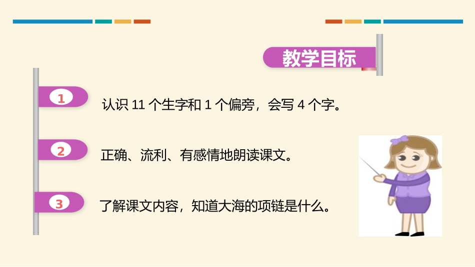 《项链》PPT精品课件[部编版一年级语文上册]_第2页