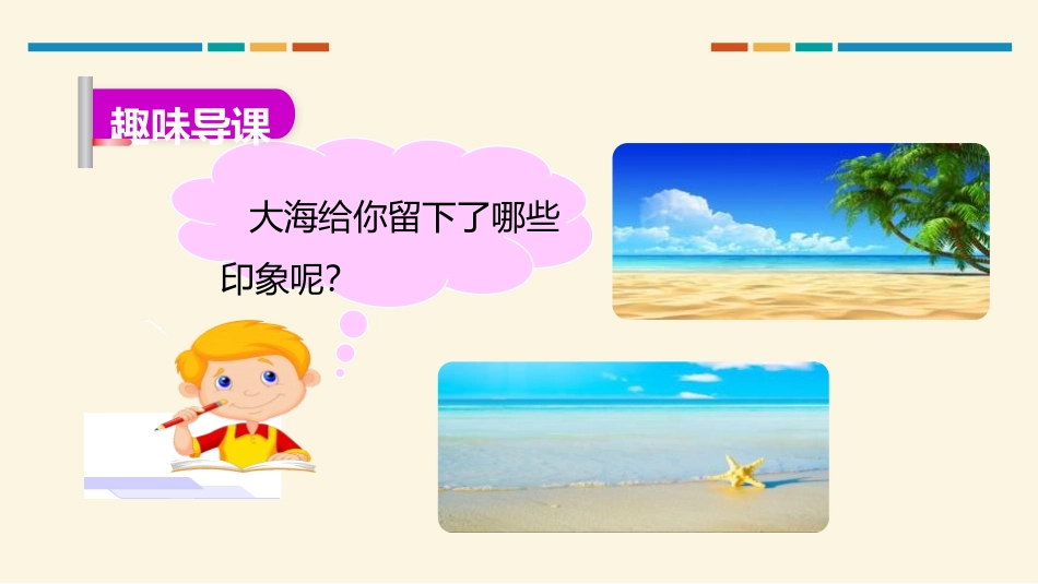 《项链》PPT精品课件[部编版一年级语文上册]_第3页