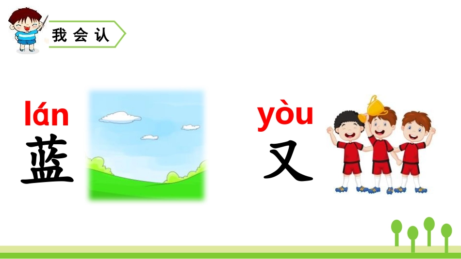 《项链》PPT优秀课件[部编版一年级语文上册]_第3页