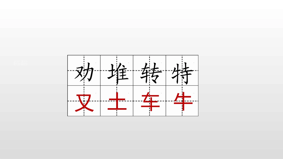 《语文园地七》PPT课件[部编版一年级语文上册]_第3页