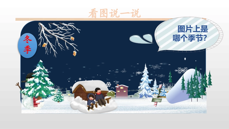 《雪地里的小画家》PPT优秀课件[部编版一年级语文上册]_第2页
