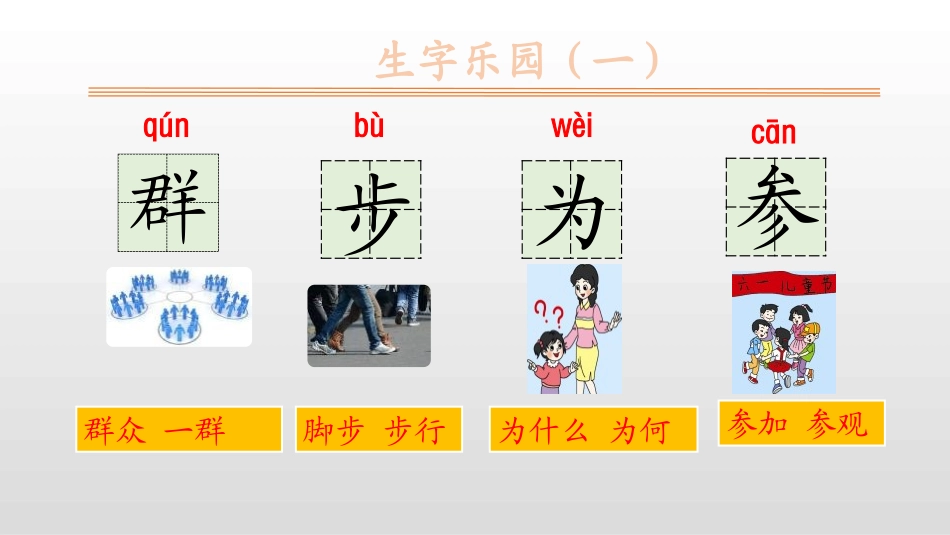 《雪地里的小画家》PPT优秀课件[部编版一年级语文上册]_第3页