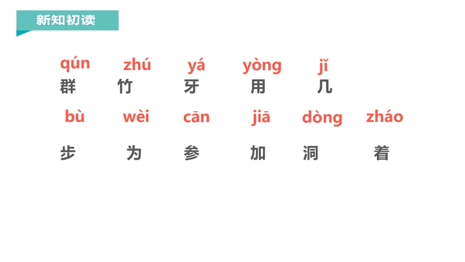 《雪地里的小画家》PPT优质课件[部编版一年级语文上册]_第3页