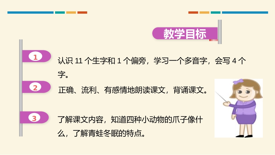 《雪地里的小画家》PPT精品课件[部编版一年级语文上册]_第2页