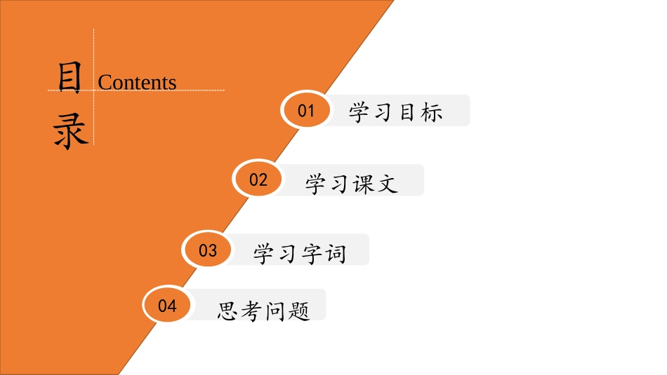 《小蜗牛》PPT课件[部编版一年级语文上册]_第2页