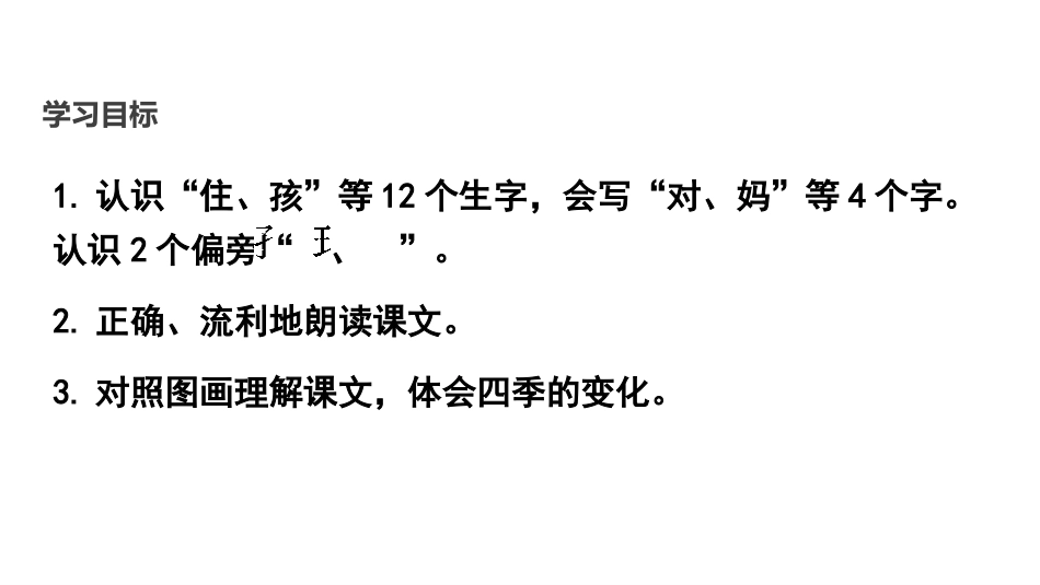《小蜗牛》PPT精品课件[部编版一年级语文上册]_第2页