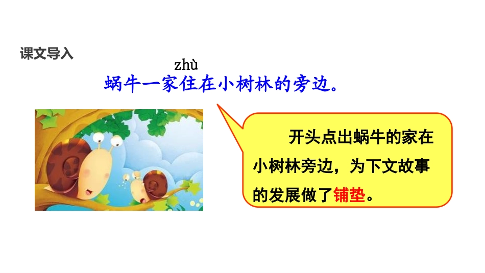 《小蜗牛》PPT精品课件[部编版一年级语文上册]_第3页