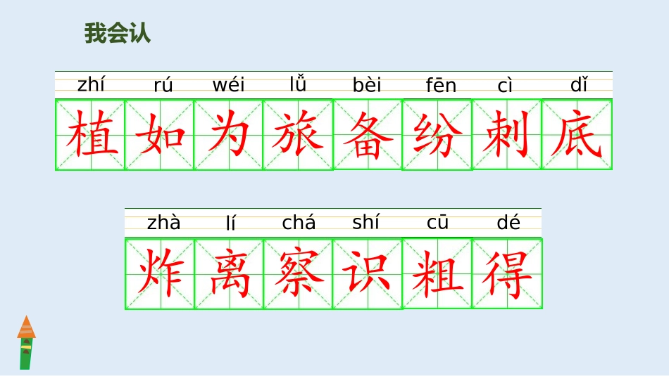 《植物妈妈有办法》PPT精品课件[部编版二年级语文上册]_第3页