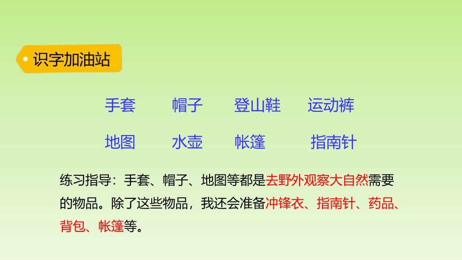 《语文园地一》PPT课件[部编版二年级语文上册]_第2页