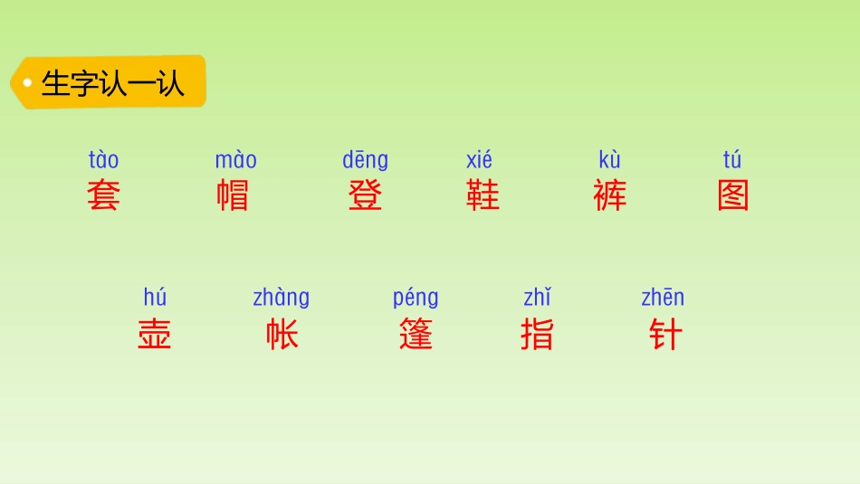 《语文园地一》PPT课件[部编版二年级语文上册]_第3页