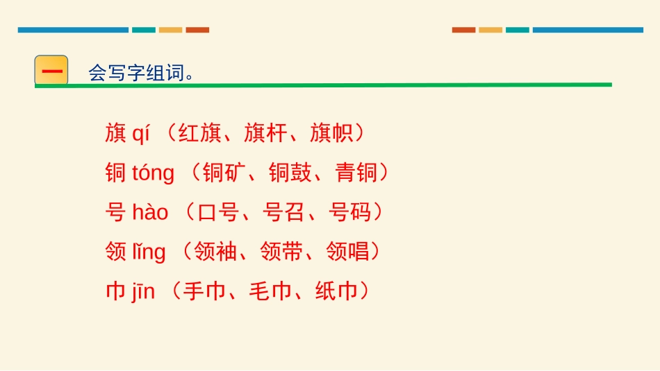 《场景歌》PPT课件[部编版二年级语文上册]_第3页