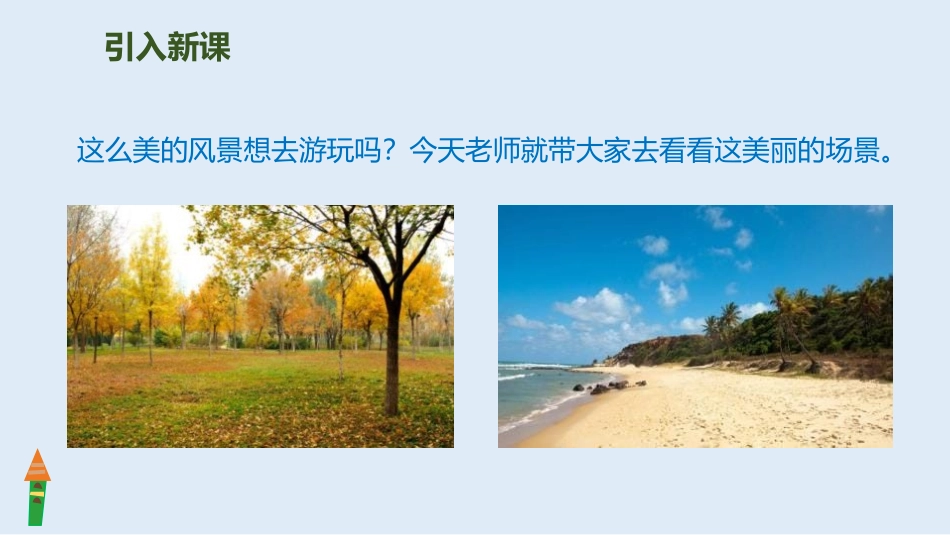 《场景歌》PPT优质课件[部编版二年级语文上册]_第2页