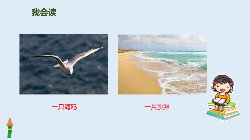 《场景歌》PPT优质课件[部编版二年级语文上册]_第3页