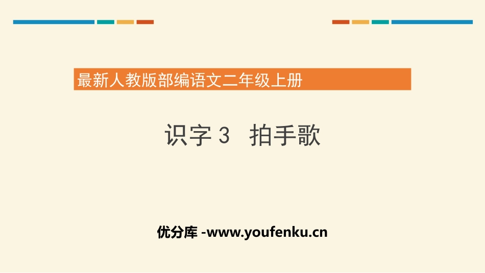 《拍手歌》PPT课件[部编版二年级语文上册]_第1页