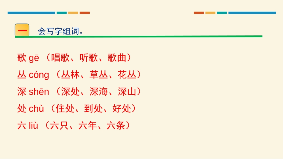《拍手歌》PPT课件[部编版二年级语文上册]_第2页