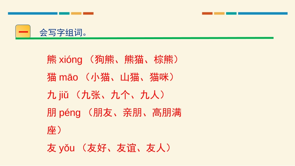 《拍手歌》PPT课件[部编版二年级语文上册]_第3页