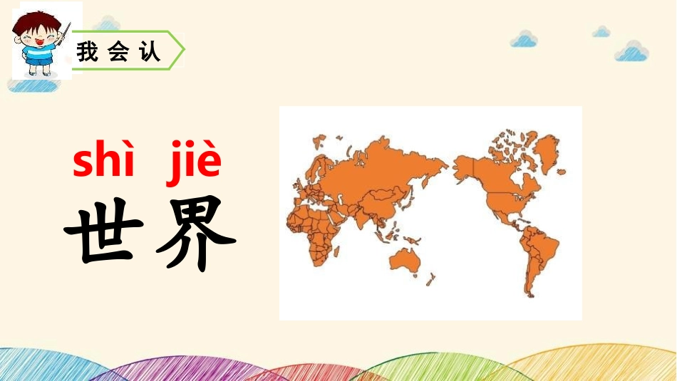 《拍手歌》PPT优质课件[部编版二年级语文上册]_第2页