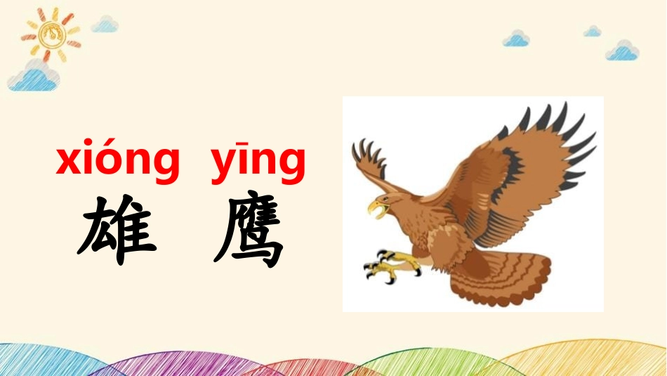 《拍手歌》PPT优质课件[部编版二年级语文上册]_第3页