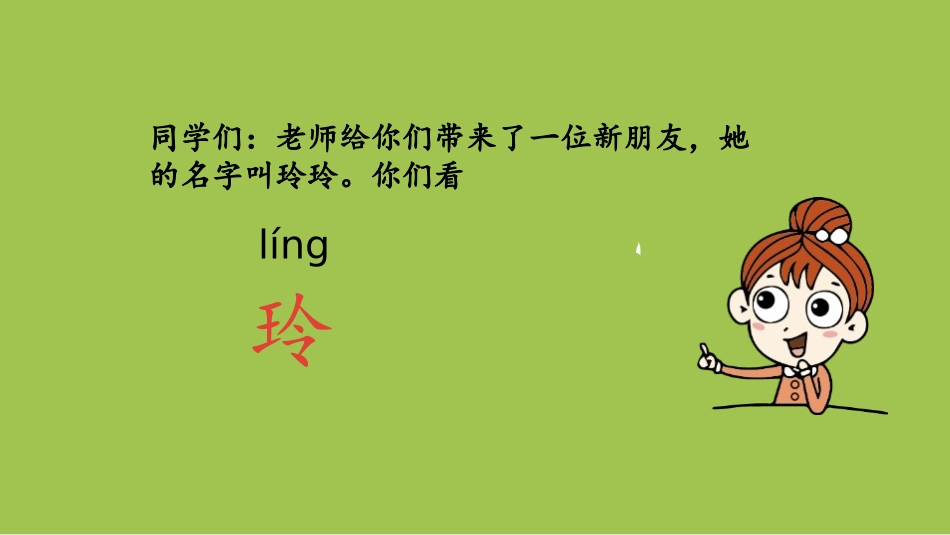 《玲玲的画》PPT(第1课时)PPT课件[部编版二年级语文]_第3页