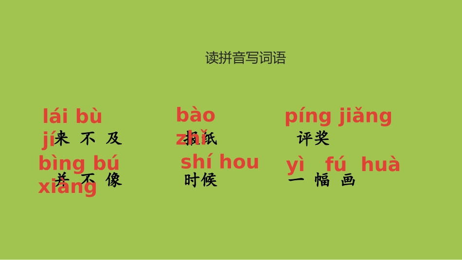 《玲玲的画》PPT(第2课时)PPT课件[部编版二年级语文]_第2页