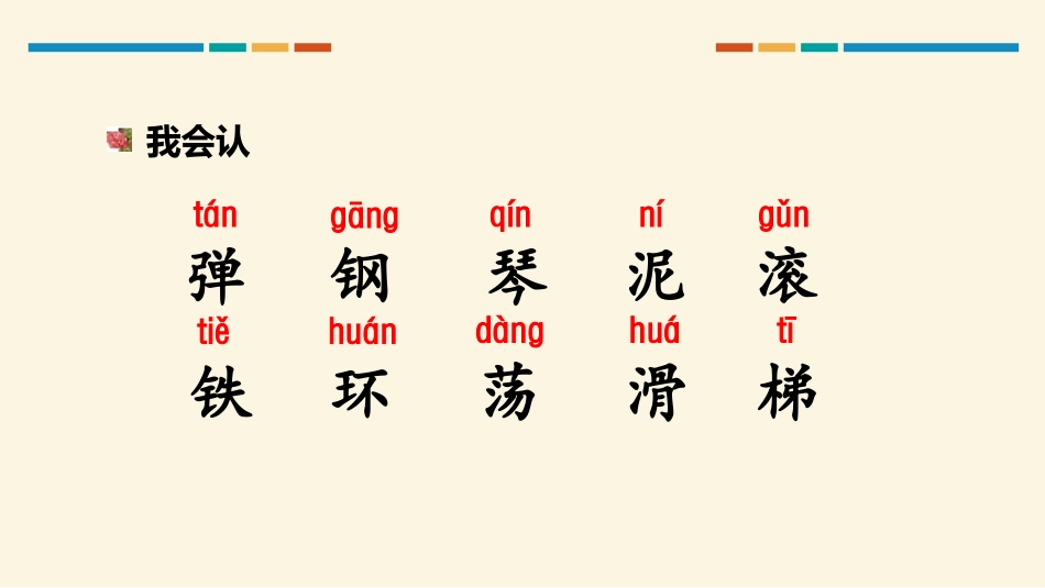 《语文园地三》PPT课件[部编版二年级语文上册]_第3页