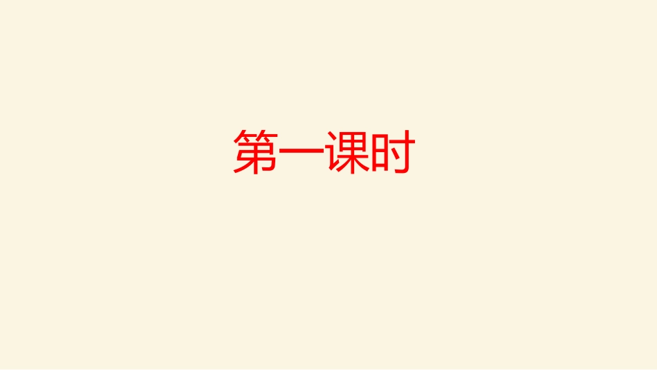 《黄山奇石》PPT优秀课件[部编版二年级语文上册]_第2页