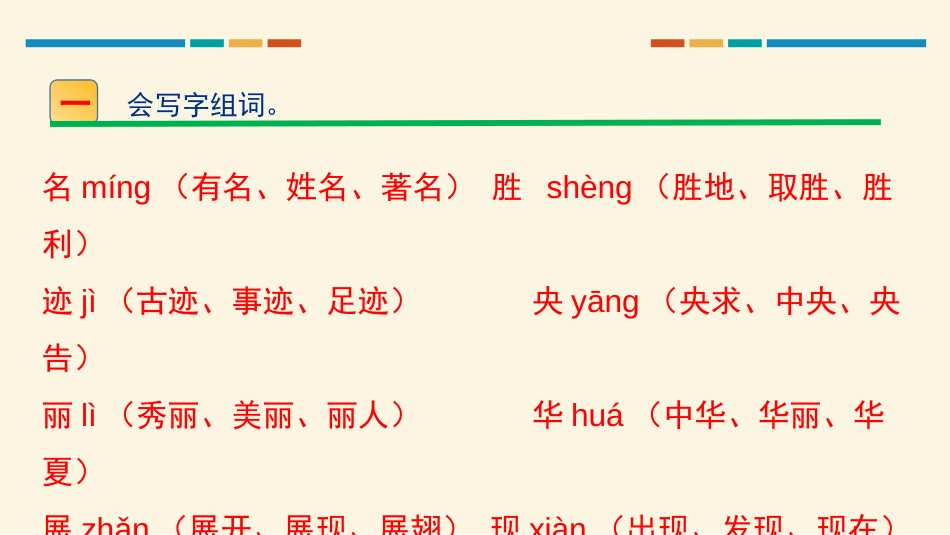 《日月潭》PPT课件[部编版二年级语文上册]_第2页