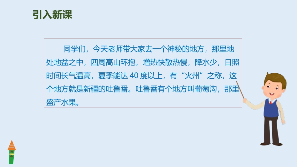《葡萄沟》PPT精品课件[部编版二年级语文上册]_第2页