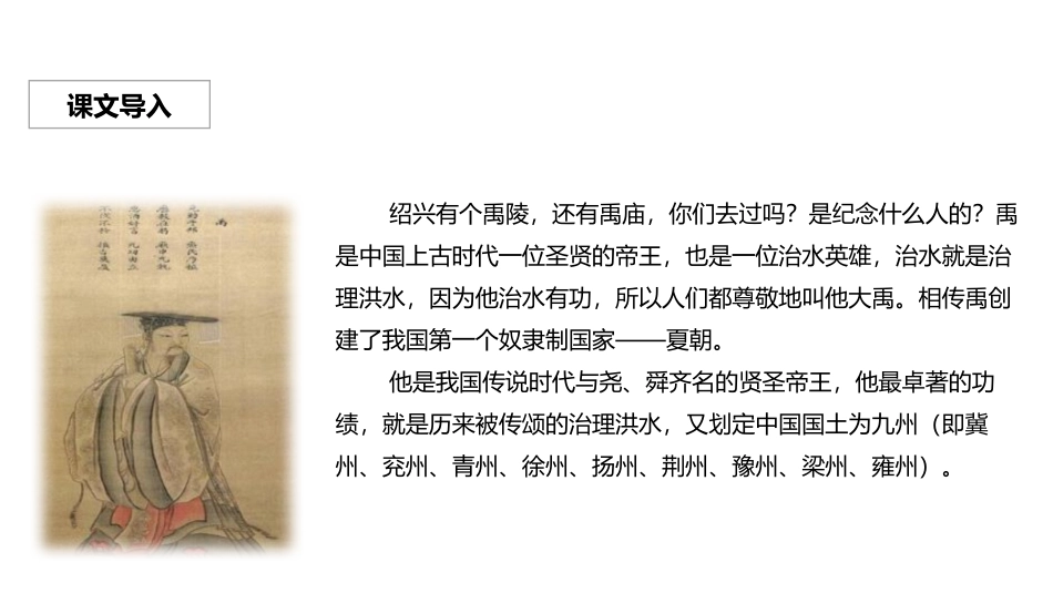 《大禹治水》PPT免费课件[部编版二年级语文上册]_第2页