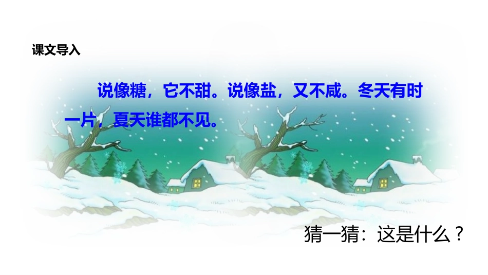 《雪孩子》PPT优秀课件[部编版二年级语文上册]_第2页