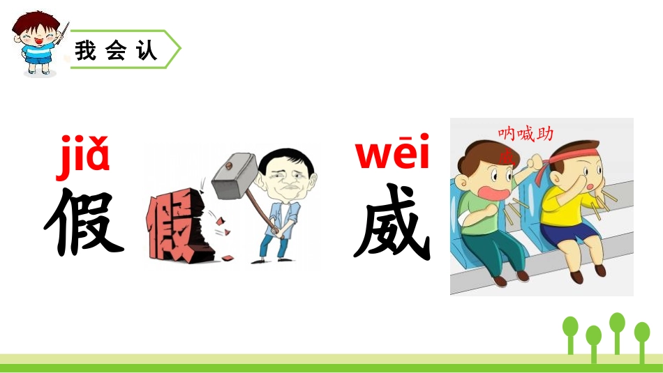 《狐假虎威》PPT优秀课件[部编版二年级语文上册]_第3页