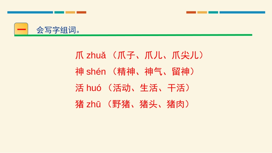 《狐假虎威》PPT优秀课件[部编版二年级语文上册]_第3页