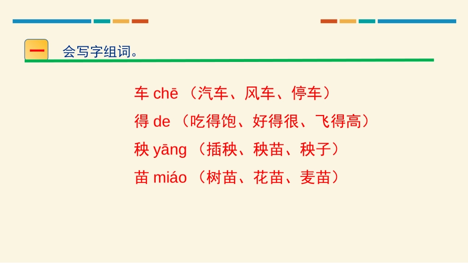 《风娃娃》PPT优质课件[部编版二年级语文上册]_第2页