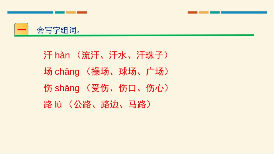 《风娃娃》PPT优质课件[部编版二年级语文上册]_第3页