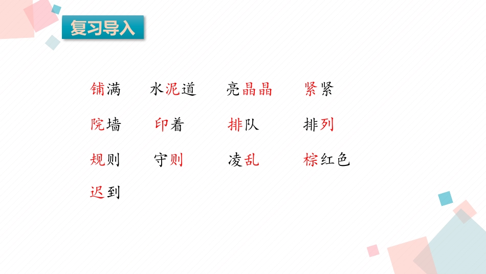 《铺满金色巴掌的水泥道》PPT课件[部编版三年级语文上册]_第2页