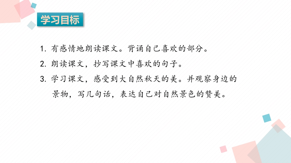 《铺满金色巴掌的水泥道》PPT课件[部编版三年级语文上册]_第3页