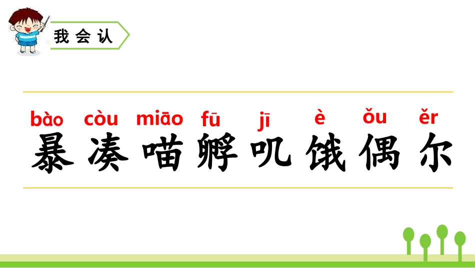 《总也倒不了的老屋》PPT课件[部编版三年级语文上册]_第3页