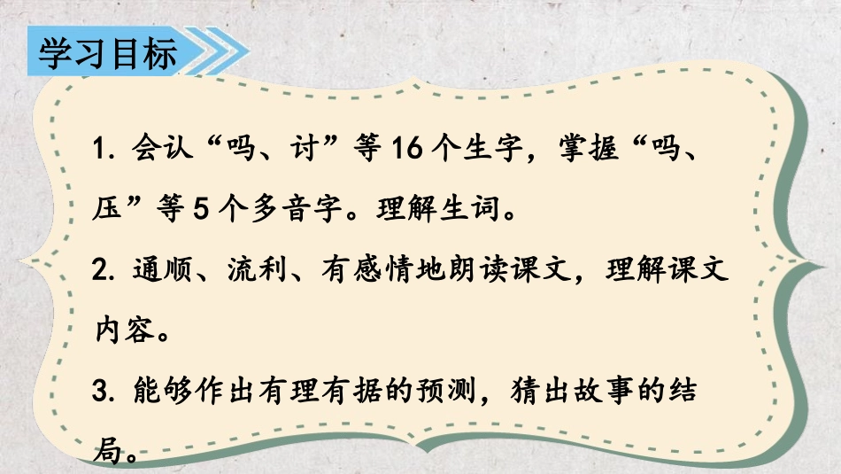 《不会叫的狗》PPT优质课件[部编版三年级语文上册]_第2页