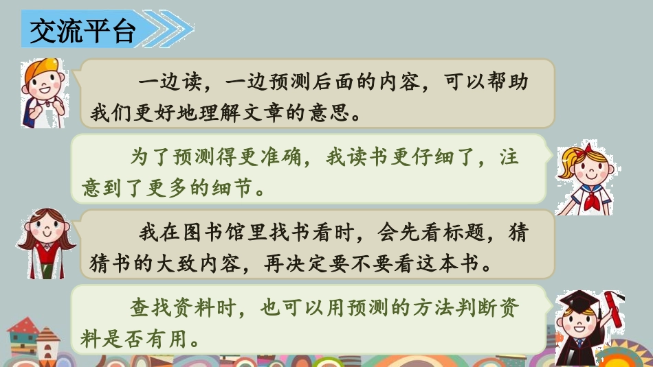 《语文园地四》PPT课件[部编版三年级语文上册]_第2页