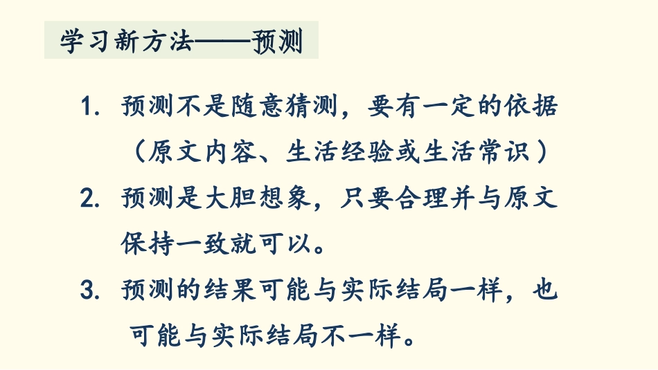 《语文园地四》PPT课件[部编版三年级语文上册]_第3页